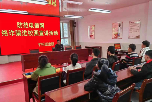 山西和顺县公安局平松派出所开展防电信诈骗宣传活动