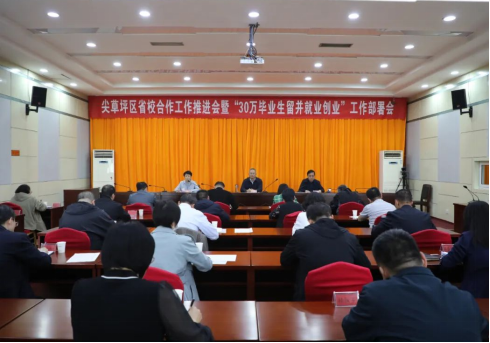 太原尖草坪区召开全区省校合作工作推进会暨“30万毕业生留并就业创业”工作部署会