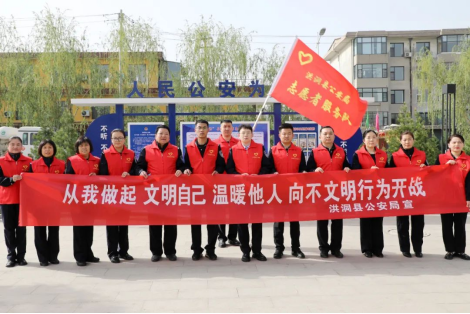 临汾洪洞县公安局多形式开展创文、防范电信诈骗宣传活动