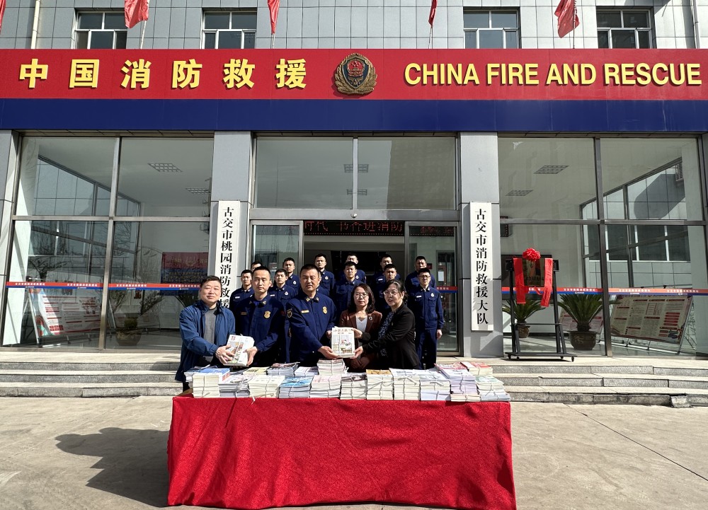 太原古交市宣传系统党委开展“阅享新时代书香进消防”联建活动