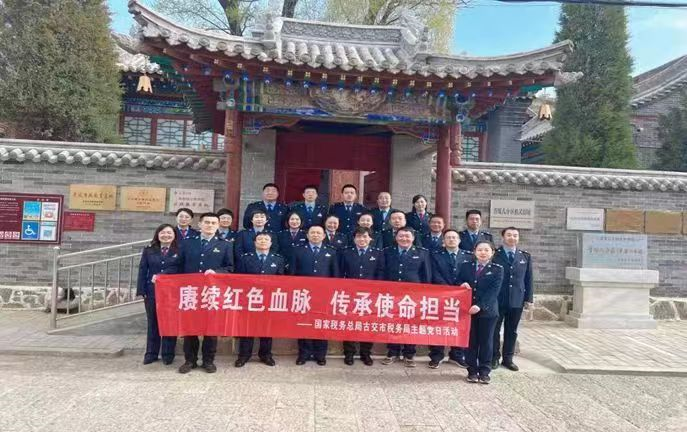 太原古交市税务局开展“赓续红色血脉传承使命担当”主题党日活动
