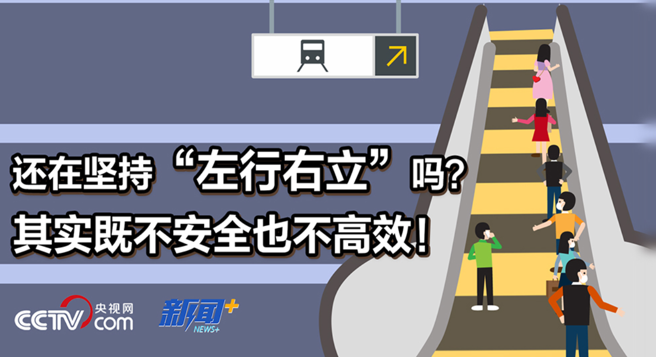 见到扶梯上左侧站立的人，你会暗骂“没素质”还是偷偷点赞？