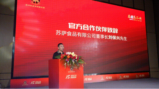 苏萨食品与苏州东吴足球俱乐部官方合作签约仪式圆满成功813.png