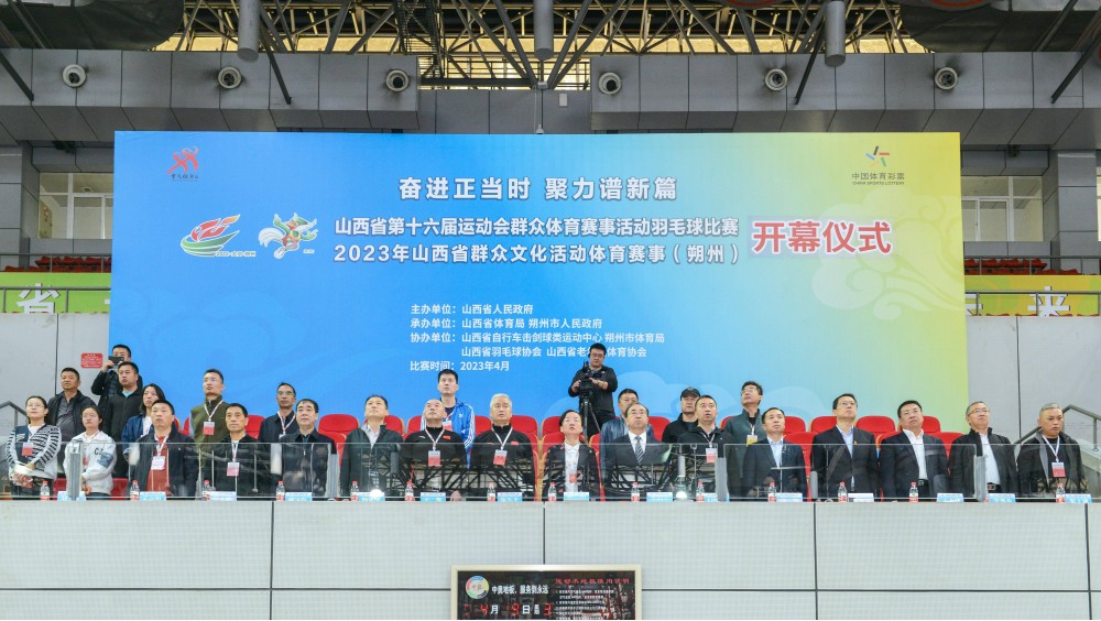 山西省第十六届运动会群众体育赛事活动羽毛球比赛2023年山西省群众文化活动体育赛