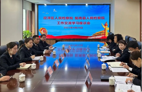 太原迎泽区检察院：交流沟通谋共进  相互学习促发展