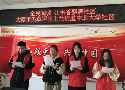 太原尖草坪区中北大学社区：推进全民阅读  共建书香社区