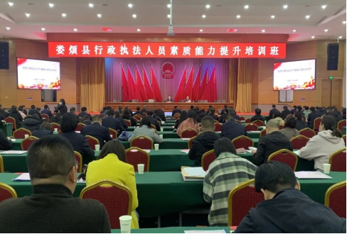 太原娄烦县举办行政执法人员素质能力提升培训班开班仪式