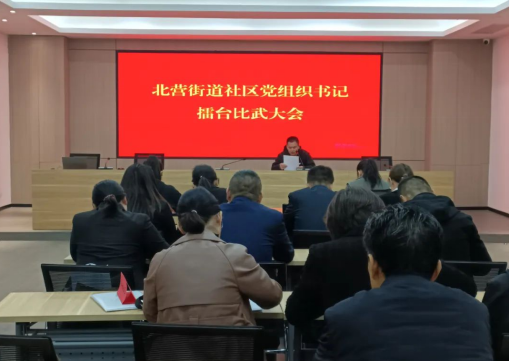 太原小店区北营街道：19名社区党组织书记“擂台比武”锤炼本领