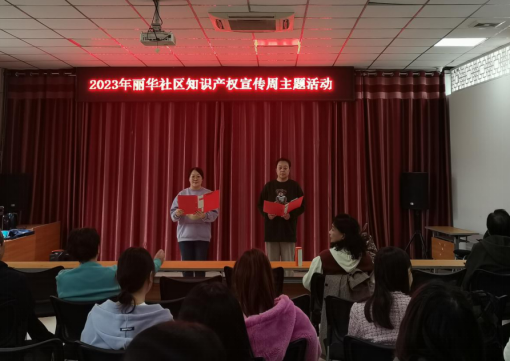 太原万柏林区丽华社区开展2023年知识产权宣传周主题活动