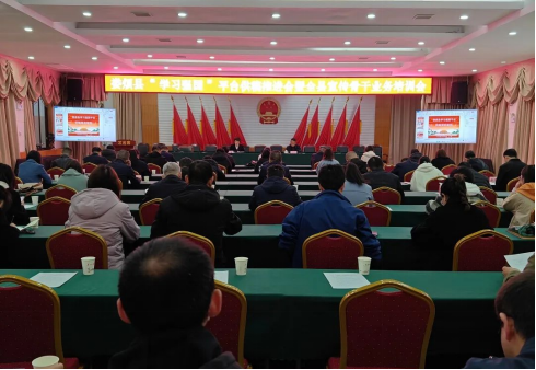 太原娄烦县委宣传部召开“学习强国”平台供稿推进会暨全县宣传骨干业务培训会