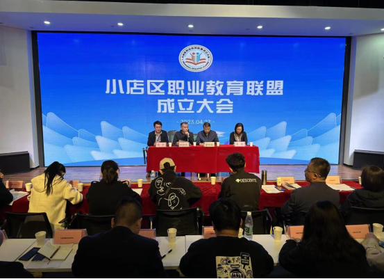 太原小店区职业教育联盟正式成立