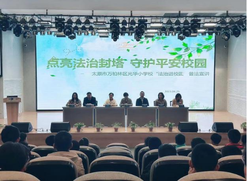 筑牢依法治教依法治校根基——太原万柏林区开展习近平法治思想进校园活动