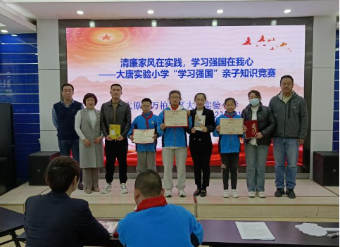 清廉家风在实践  学习强国在我心——太原大唐实验小学开展“学习强国”知识竞赛活动