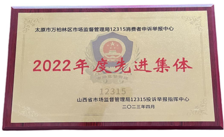 太原万柏林区市场监督管理局及辖区部分企业获表彰