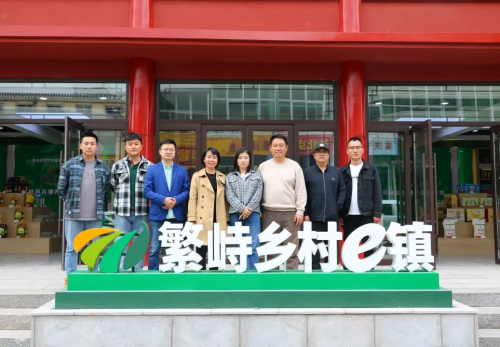 山西唐田农业科技有限公司一行到繁峙县现代农业乡村e镇电商公共服务中心实地调研考察
