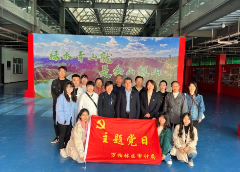 太原万柏林区审计局开展“践行两山理论，争做绿色先锋”主题党日活动