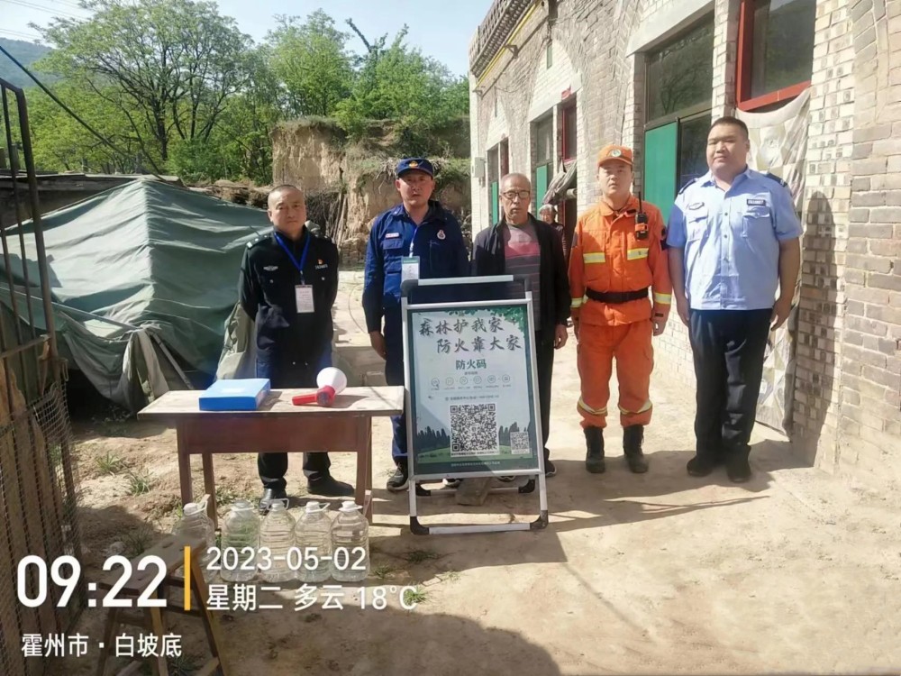 【节日我在岗】临汾霍州公安森林防火宣传进景区