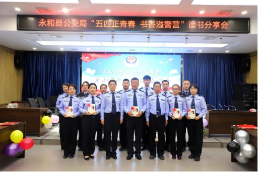 【五四正青春 书香溢警营】快看！临汾永和这场读书分享会气氛好到爆