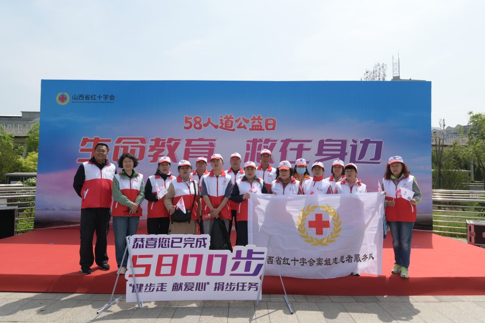 山西省红十字会举办“5·8人道公益日”主题宣传活动