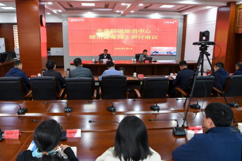 山西省四级综治中心网上研讨培训开班