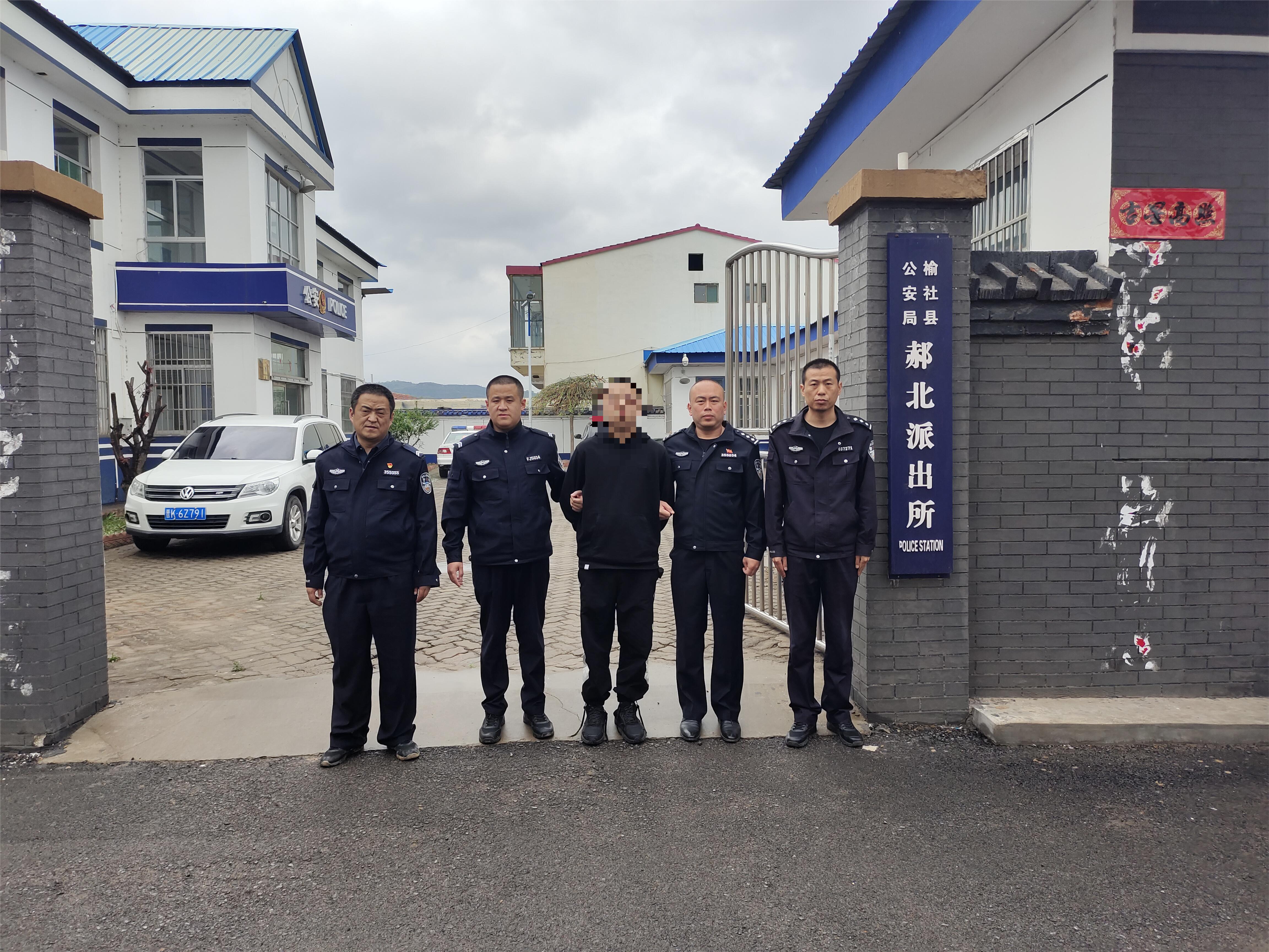 山西榆社县公安局郝北派出所成功抓获一名网上逃犯