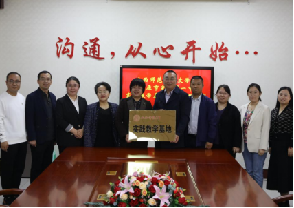 山西师范大学文学院与尖草坪区第一中学共建实践教学基地签约授牌仪式成功举行
