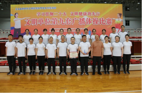 学习贯彻二十大  法院干警展风采——山西灵石法院参加县文明单位广播体操比赛荣获二