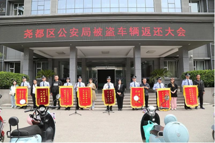 办好民生小案  回应群众期盼——临汾尧都警方破获系列盗窃案追缴被盗电动车43辆