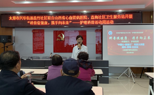 太原万柏林兴华街道举办“科普促健康，携手向未来”健康科普讲座主题党日活动