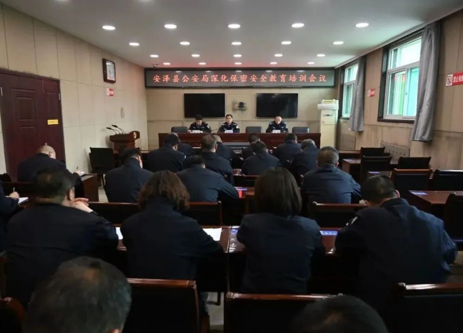 临汾安泽县公安局召开深化保密安全教育培训会