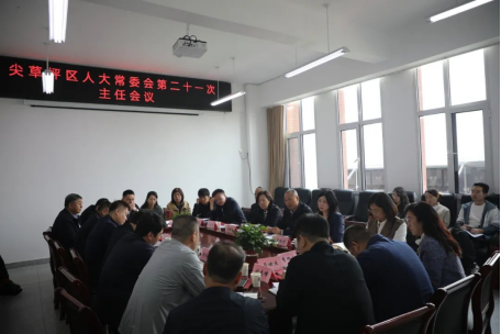 太原尖草坪区举行人大常委会主任会议