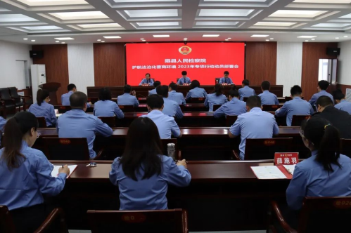 临汾隰县人民检察院召开护航法治化营商环境2023年专项行动动员部署会