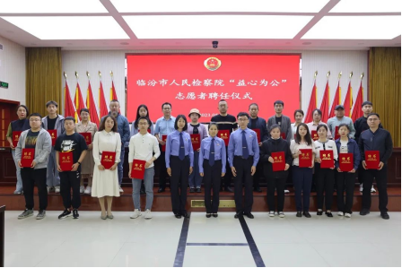 临汾市人民检察院：“益心为公”志愿者队伍整装待发
