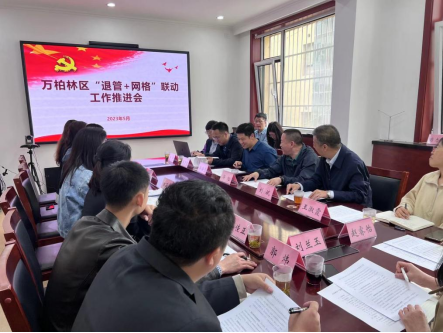 退管服务进网格  人文关怀暖民心——太原万柏林区工信局组织召开“退管+网格”联动