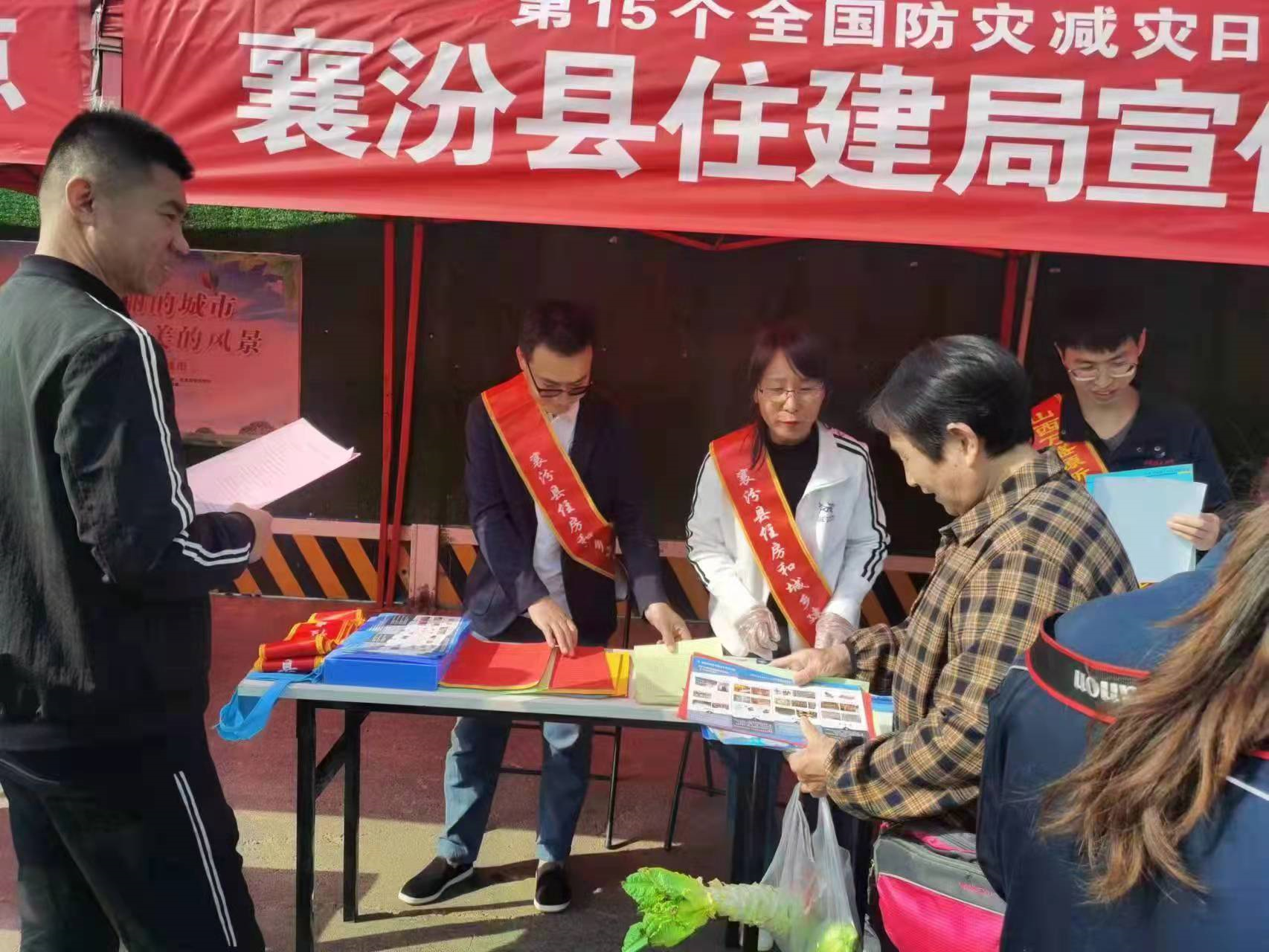 临汾襄汾县住建局开展“5.12”防灾减灾宣传活动