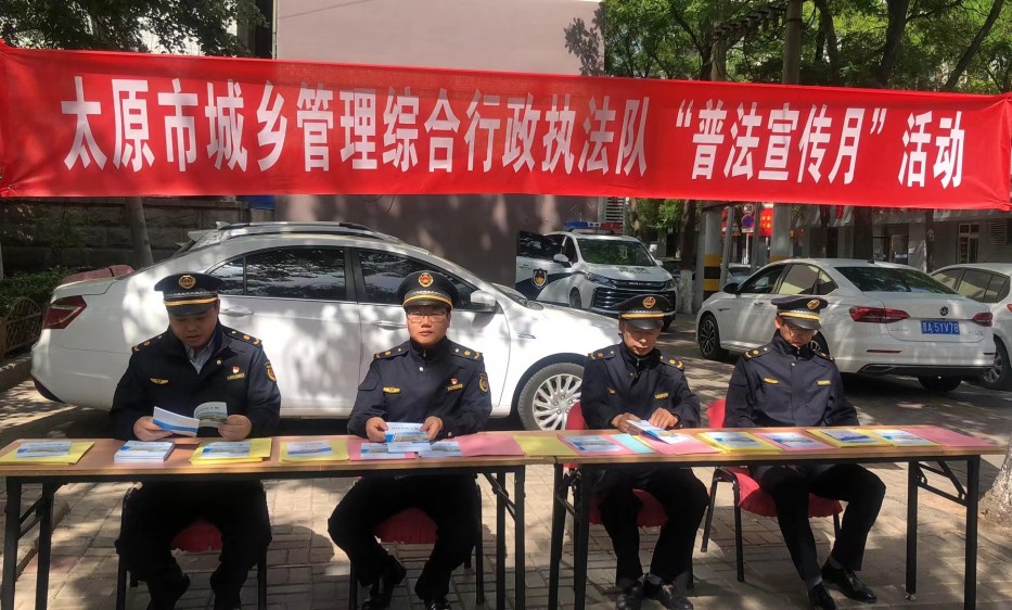 法治宣传始于心  文明执法践于行——太原市城管执法队开展集中普法宣传活动