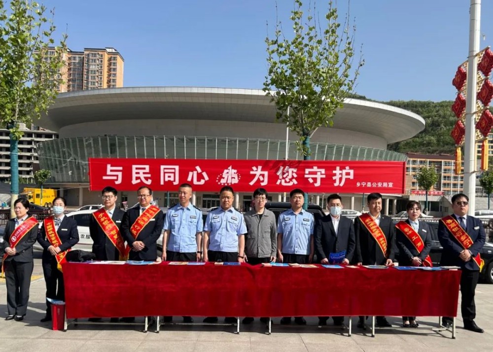 临汾乡宁县公安局开展“5.15”打击和防范经济犯罪宣传日活动