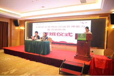 集中“外训”学先进 赋能蓄势修“内功”——太原尖草坪区经济管理能力提升研修班在深