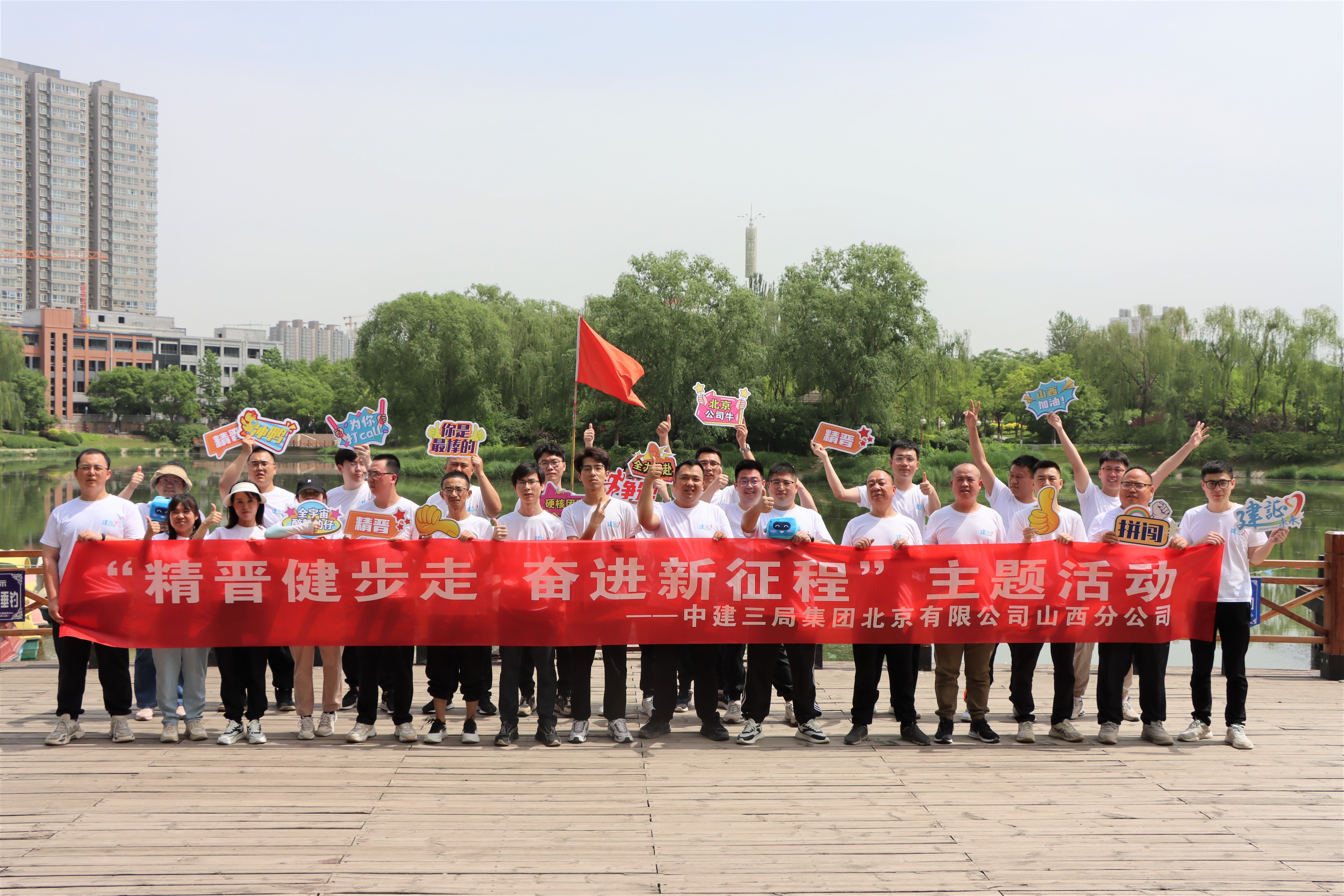 “勇于争先  健步晋阳”——中建三局山西分公司举办“精晋健步走奋进新征程”活动