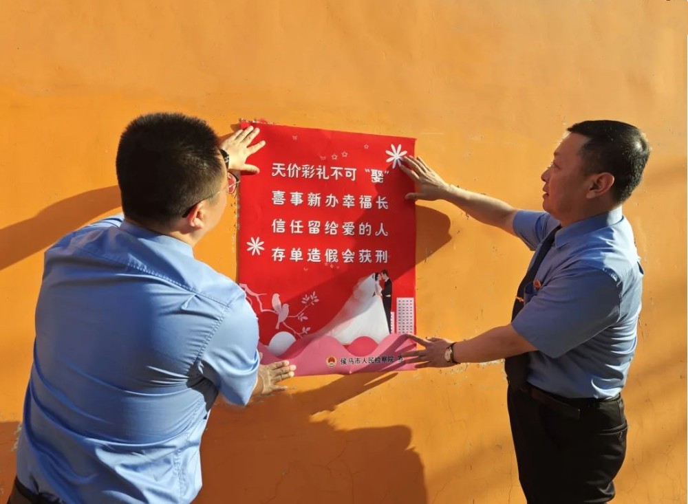 临汾侯马：结婚为充面子伪造存单，“检察蓝”花式普法防风险