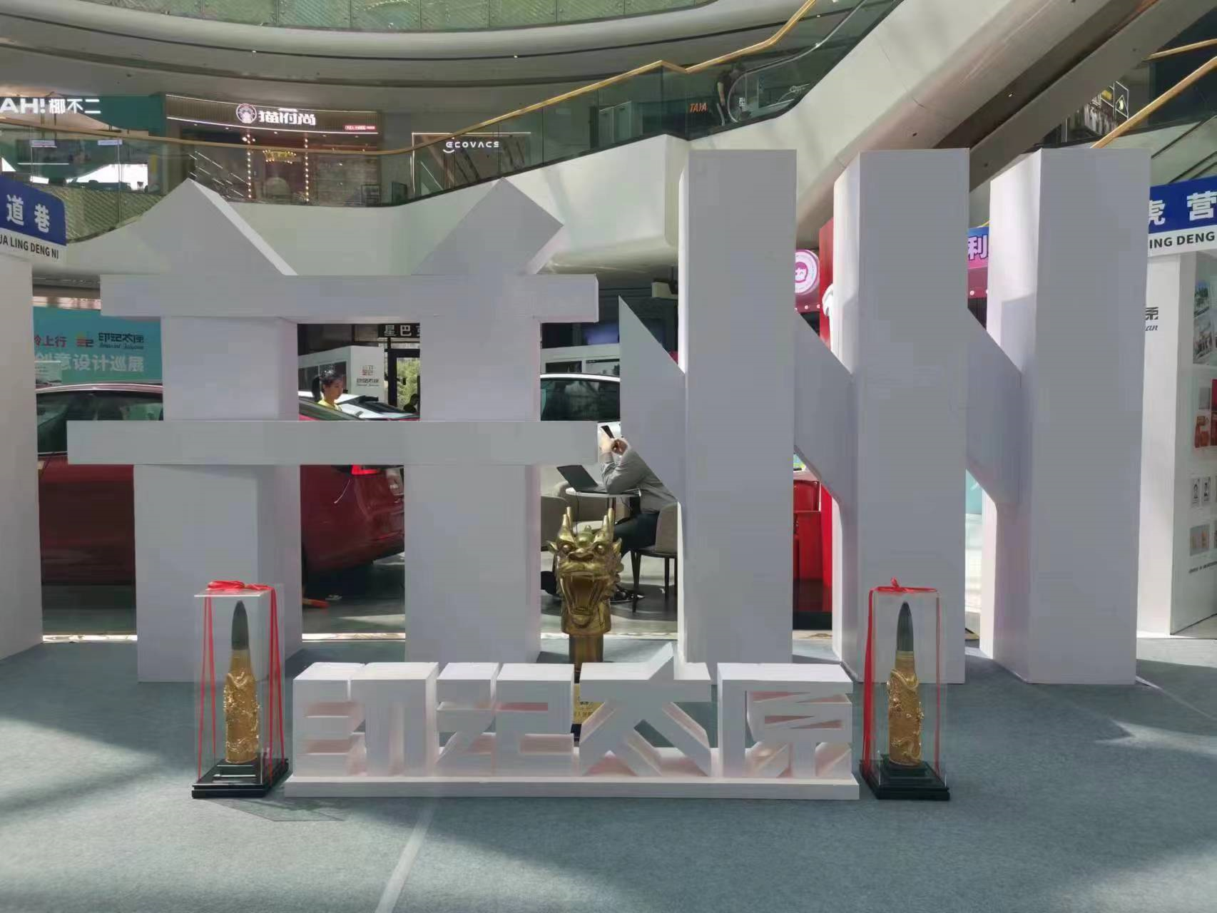 “锦绣太原城  杏花岭上行”——“印记太原”文化创意设计杏花岭巡展在万达广场开幕