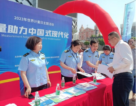 山西省市区三级联合开展2023年“世界计量日”宣传活动