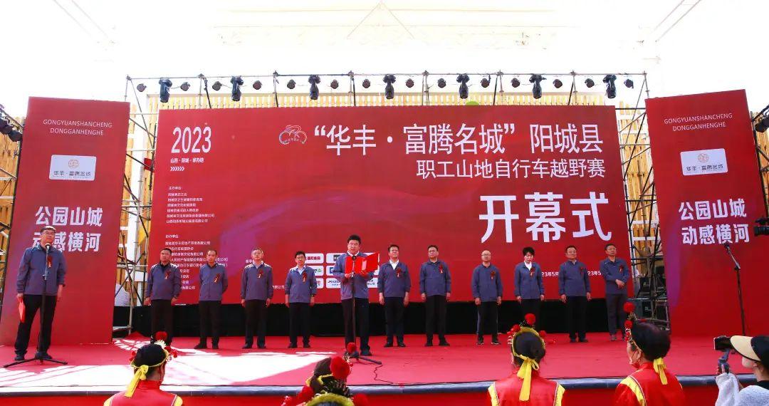 激情燃五月  群雄竞争锋——第六届山西阳城“析城山”全国山地自行车越野赛举办