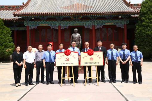 山西省检察院党员学习教育基地、国家检察官学院山西分院红色研学实训基地正式揭牌！