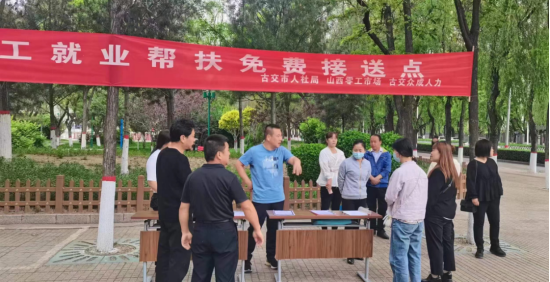 零工服务再加力  就业帮扶不断线——太原古交市零工就业帮扶“送岗入户送人到岗”服