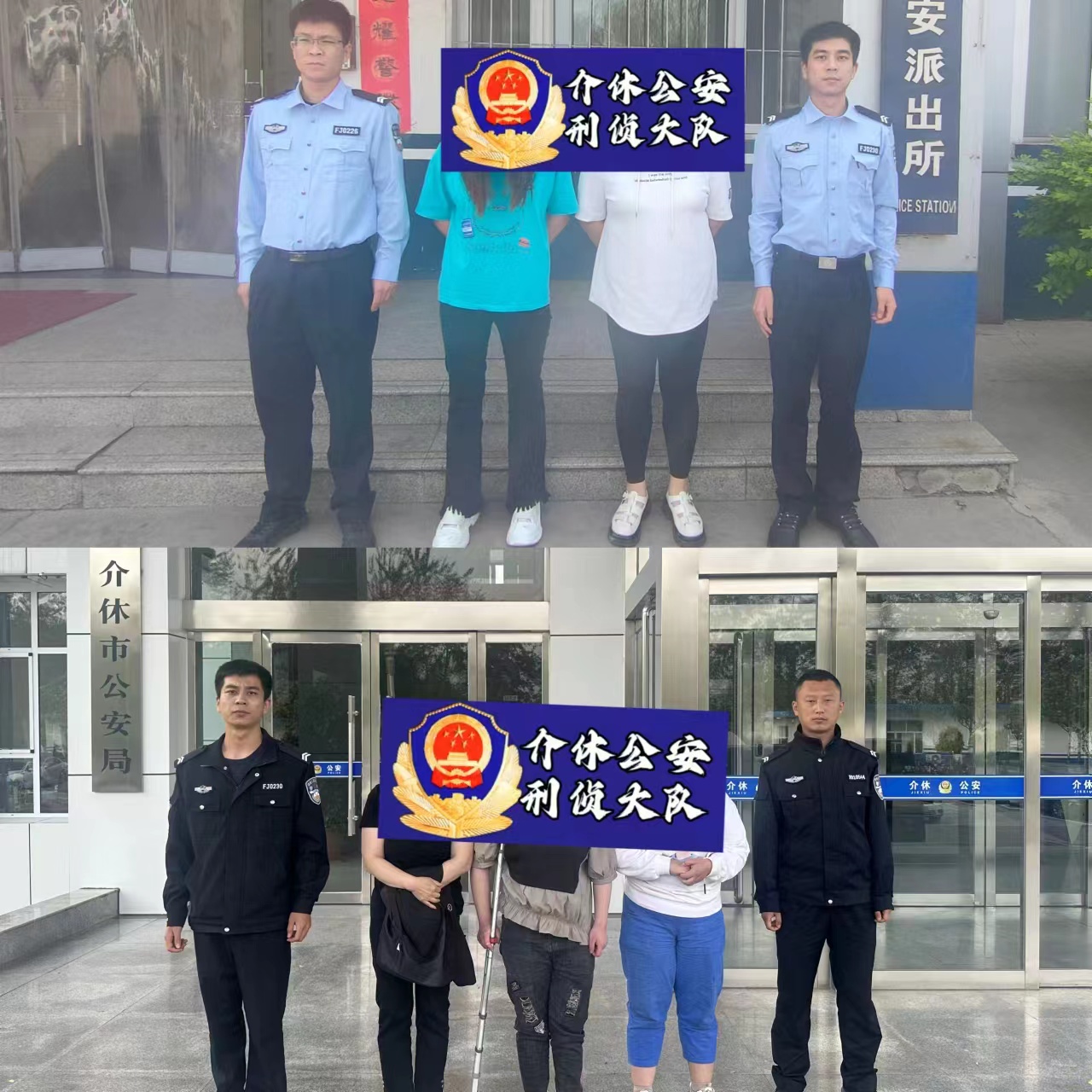 山西介休公安刑侦大队：光速3小时，成功抓获5名在逃人员