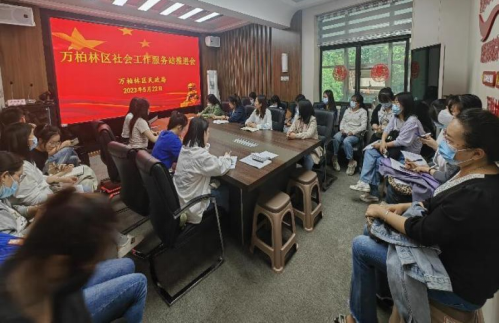 太原万柏林区民政局召开社工站经验分享会
