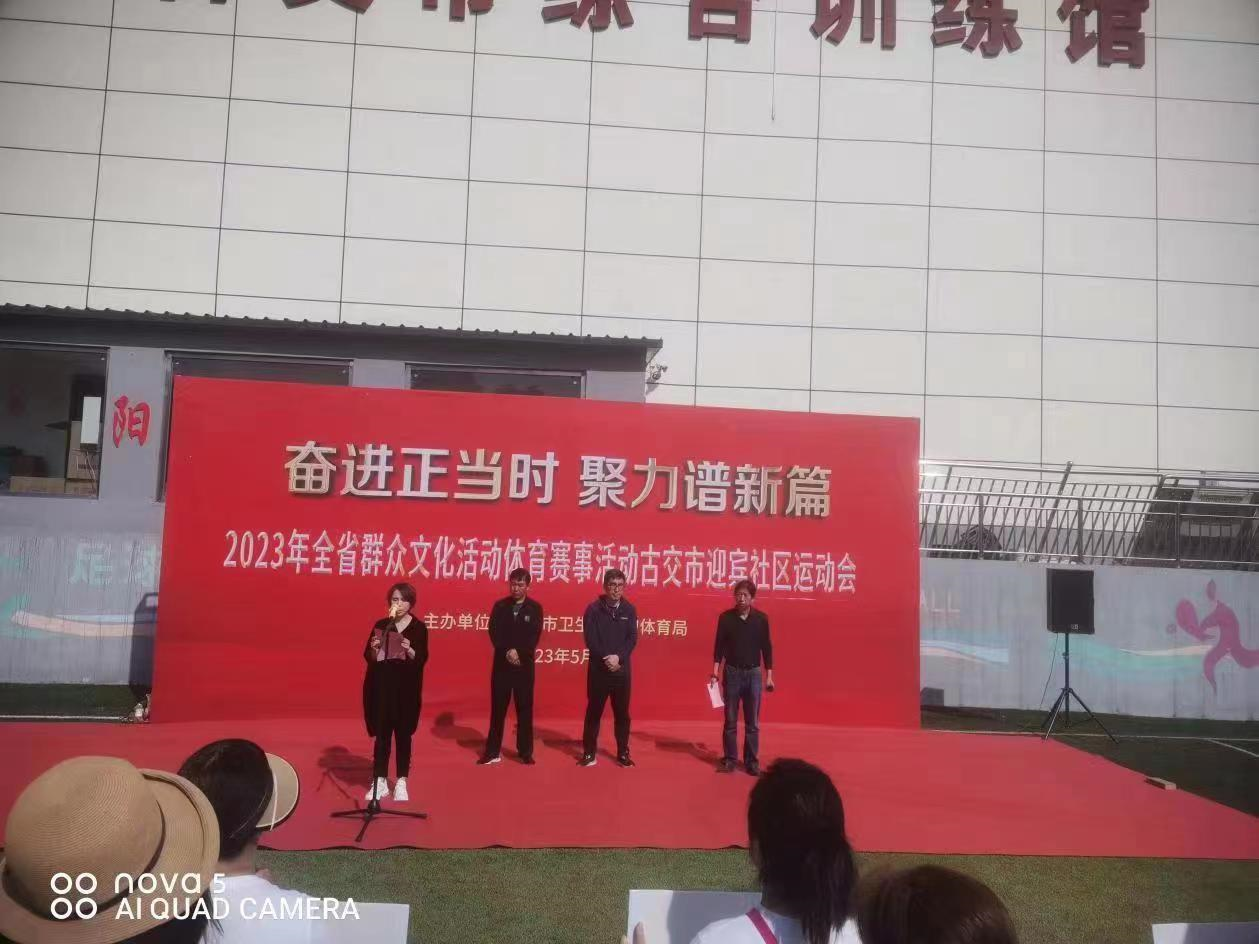 太原古交市成功举办首次社区运动会