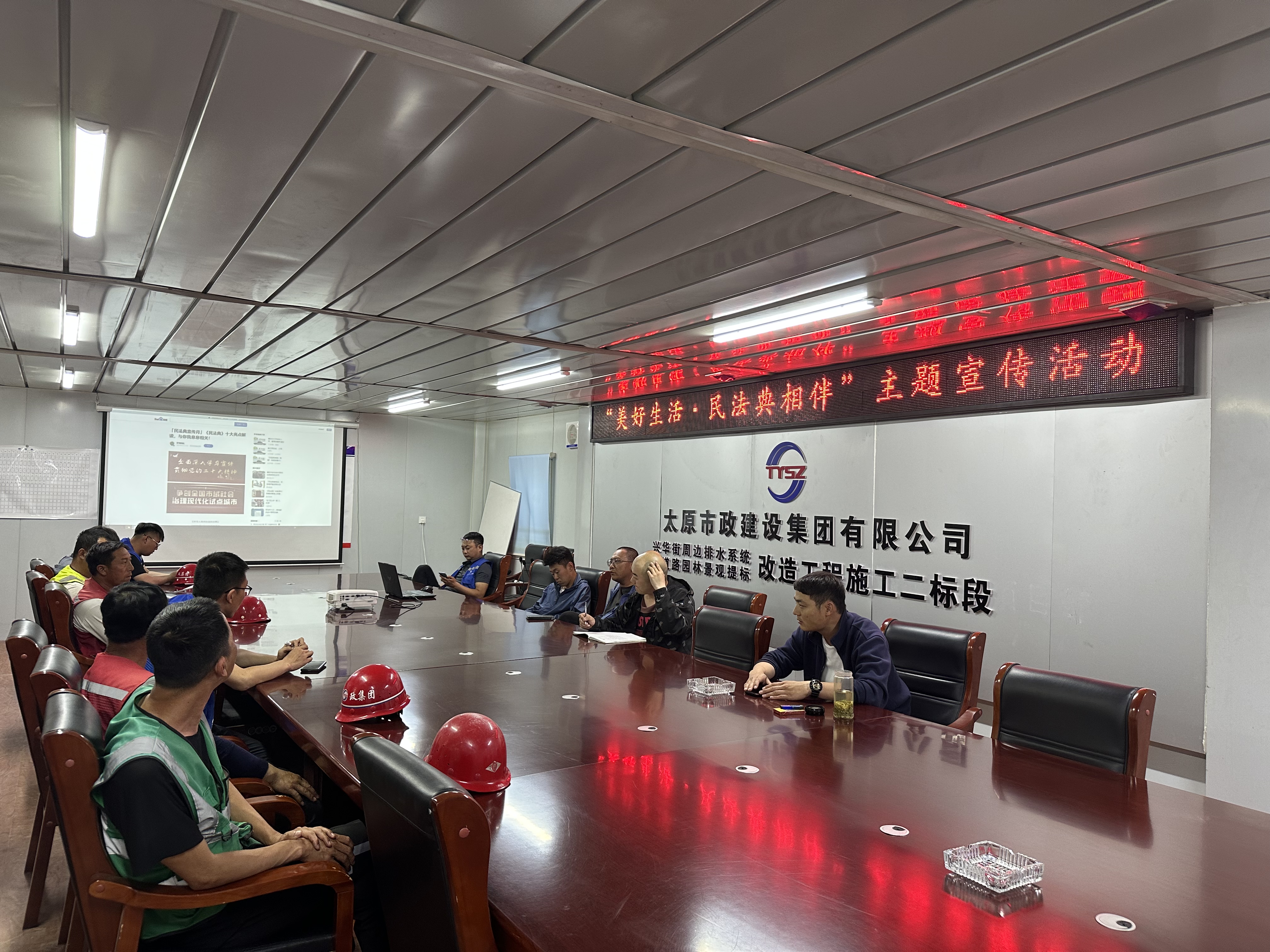 “典”亮企业法治之路  树牢职工法治观念——太原市政集团第一工程公司党支部开展“