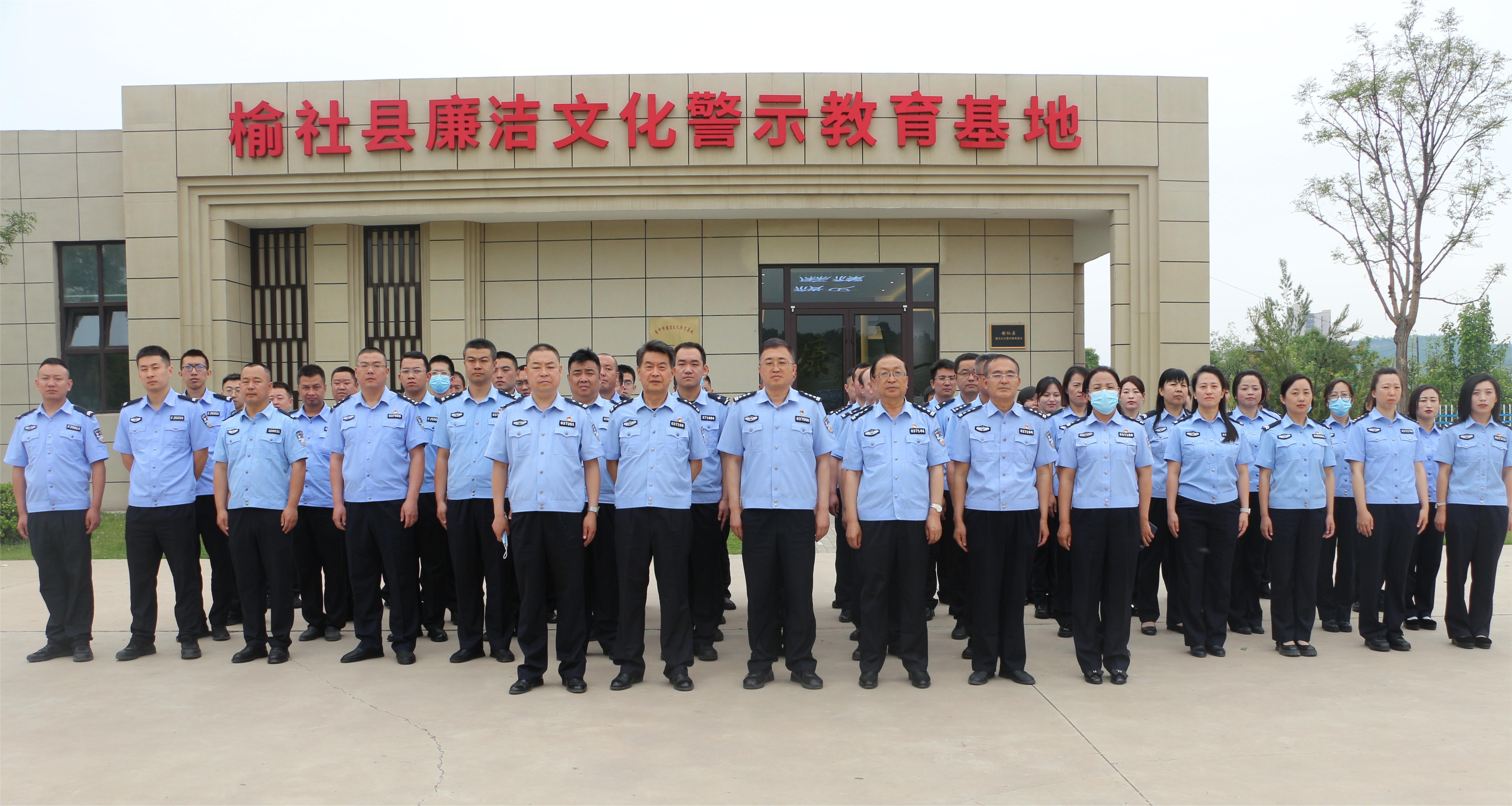 5.25榆社公安：廉政教育明底线 警钟长鸣树清风1.JPG